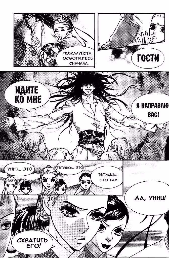 Лингери: Город создания цветов — Том 1 · Глава 5, страница 17