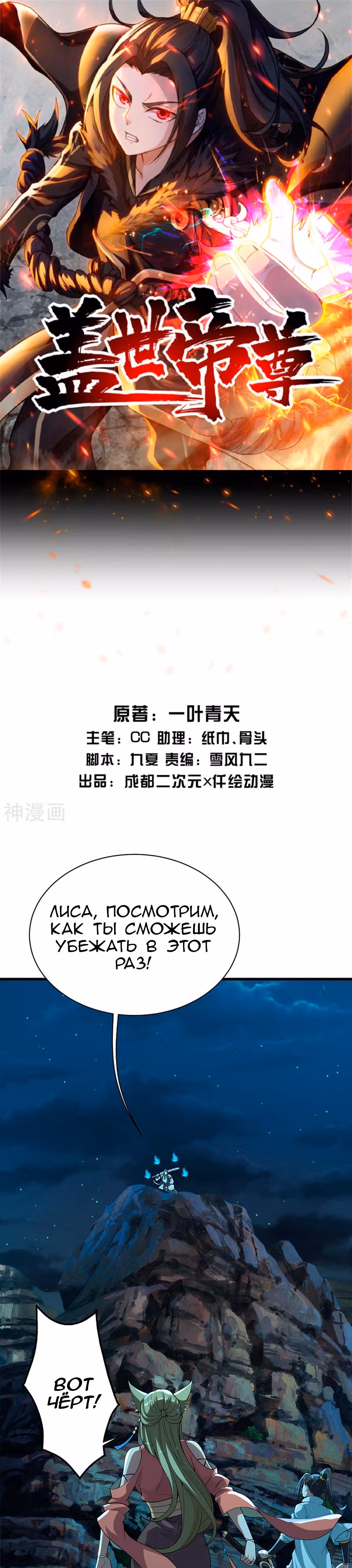 Несравненный Император — Том 1 · Глава 201, страница 2