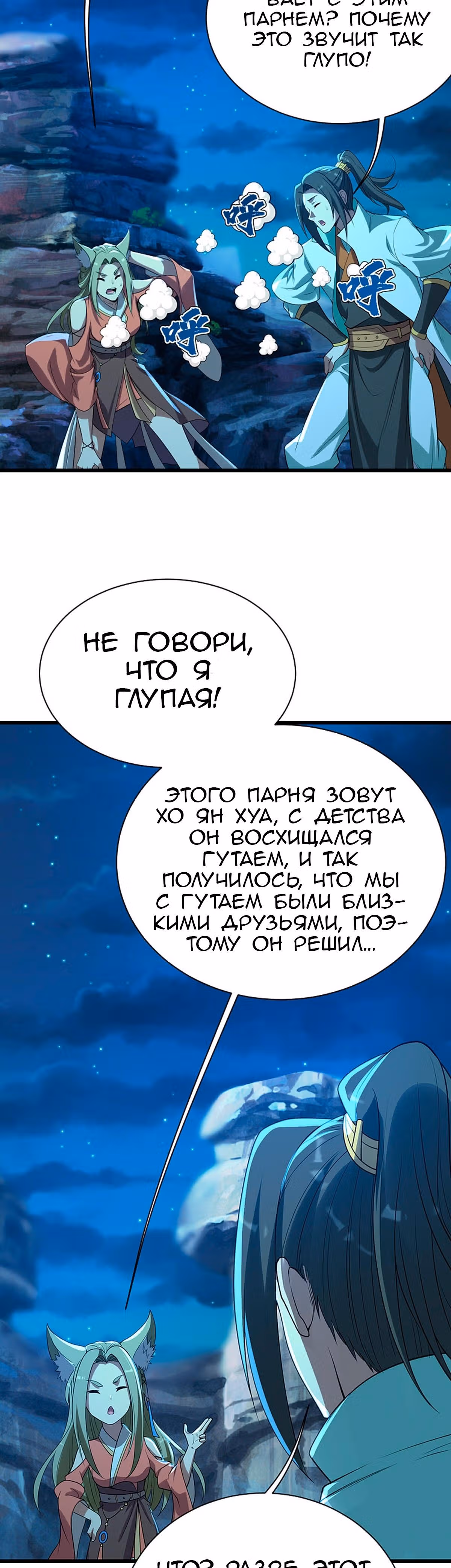 Несравненный Император — Том 1 · Глава 201, страница 18
