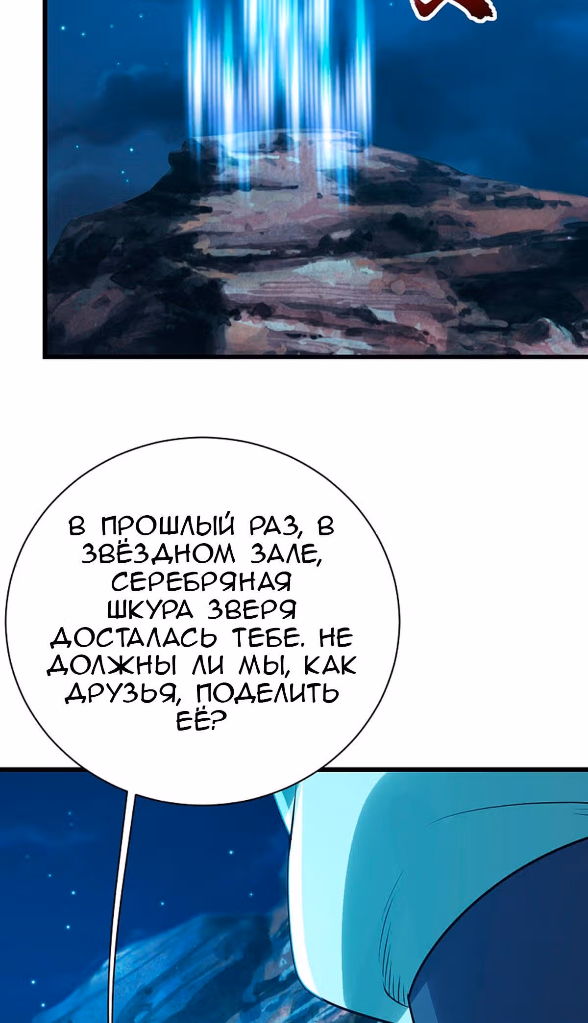 Несравненный Император — Том 1 · Глава 201, страница 22