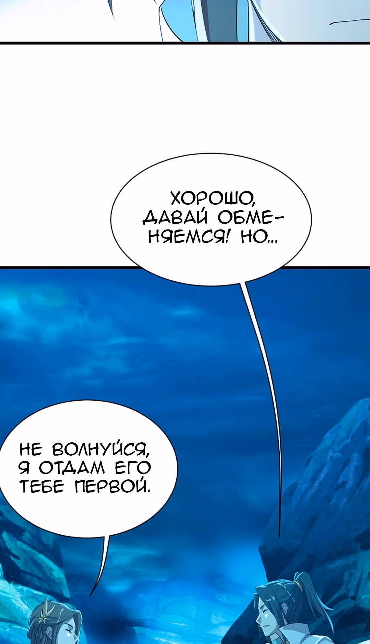 Несравненный Император — Том 1 · Глава 201, страница 26