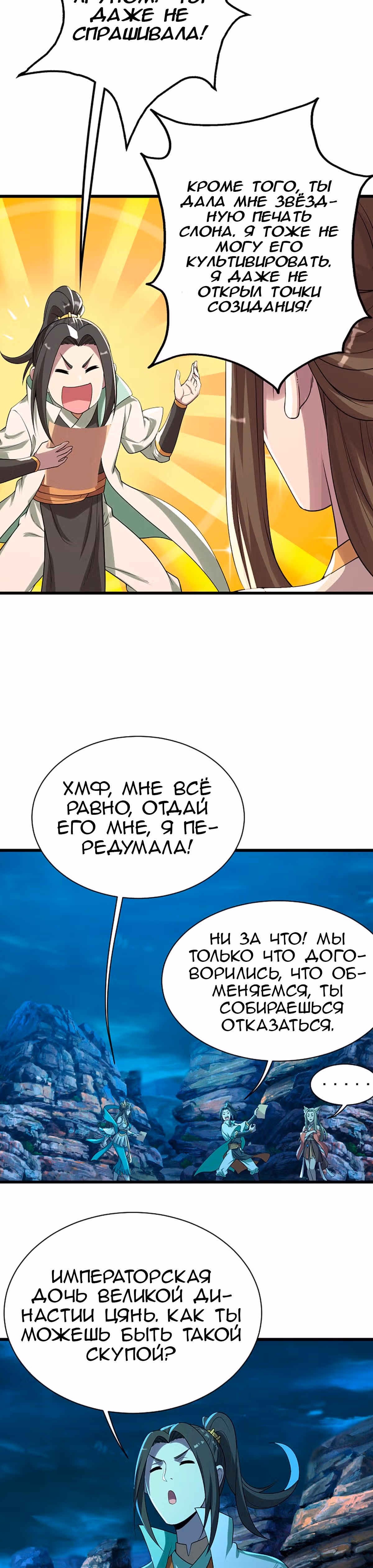 Несравненный Император — Том 1 · Глава 201, страница 31