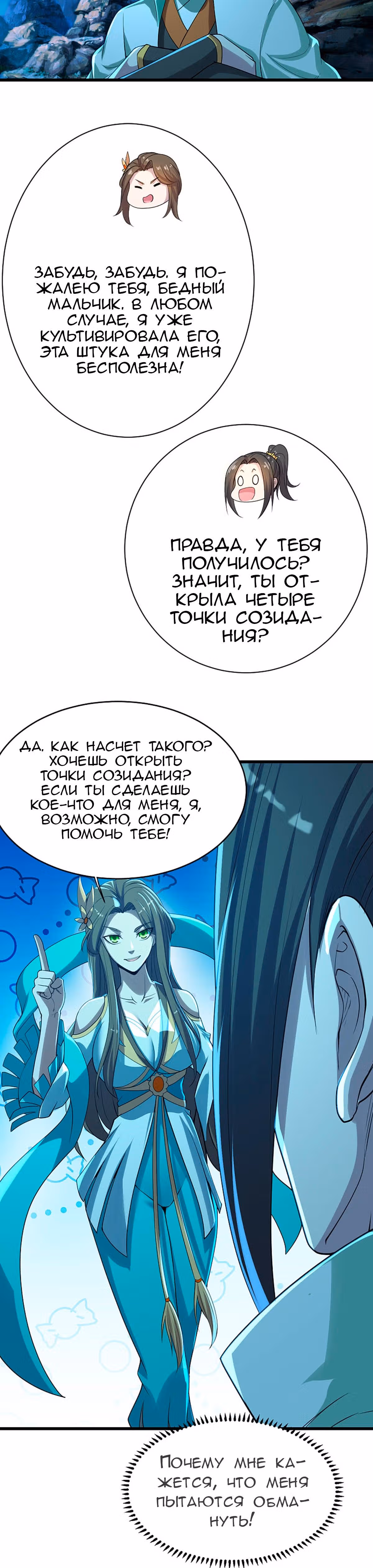 Несравненный Император — Том 1 · Глава 201, страница 32