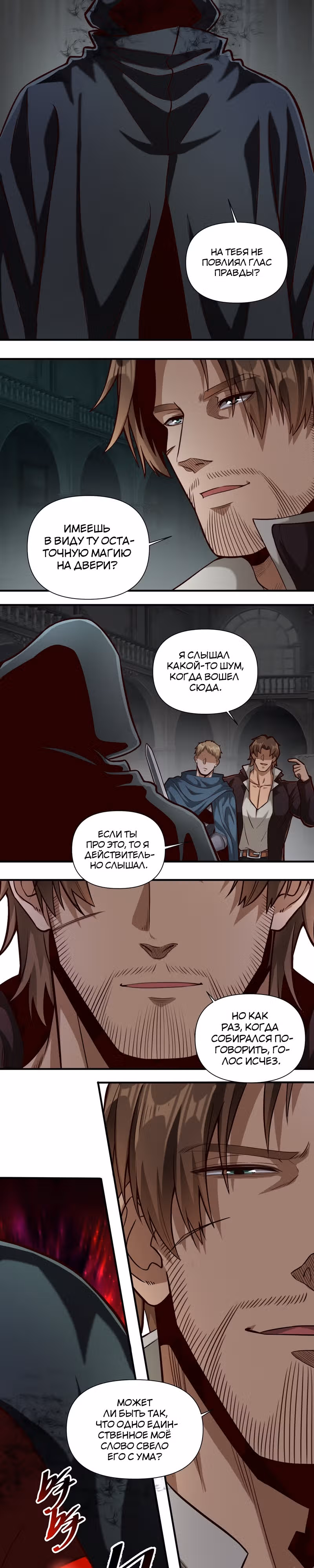 Меч рассвета — Том 1 · Глава 78, страница 2