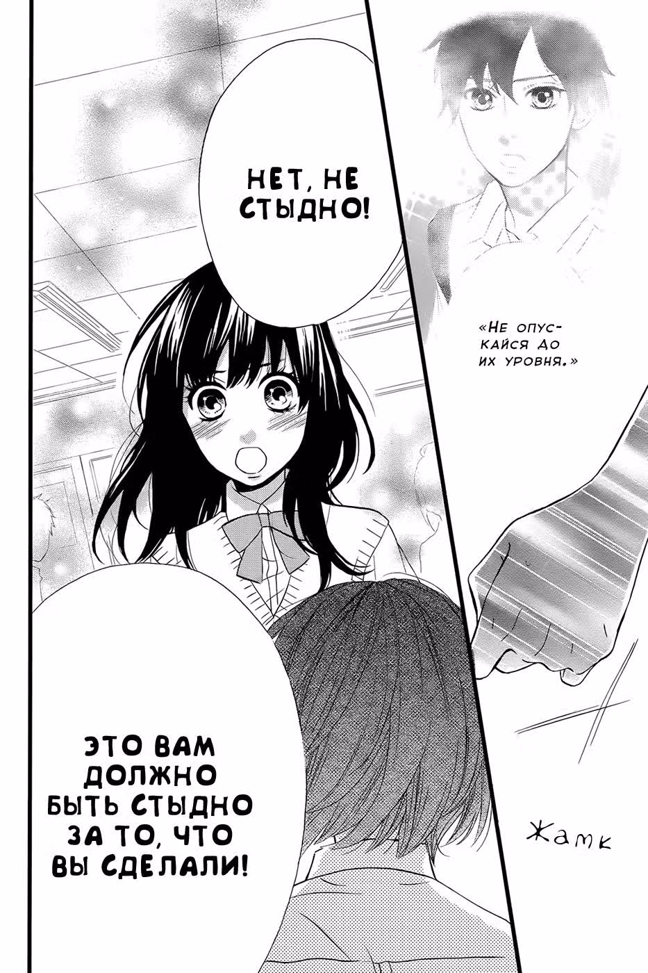 Молодчинка — Том 2 · Глава 7, страница 15