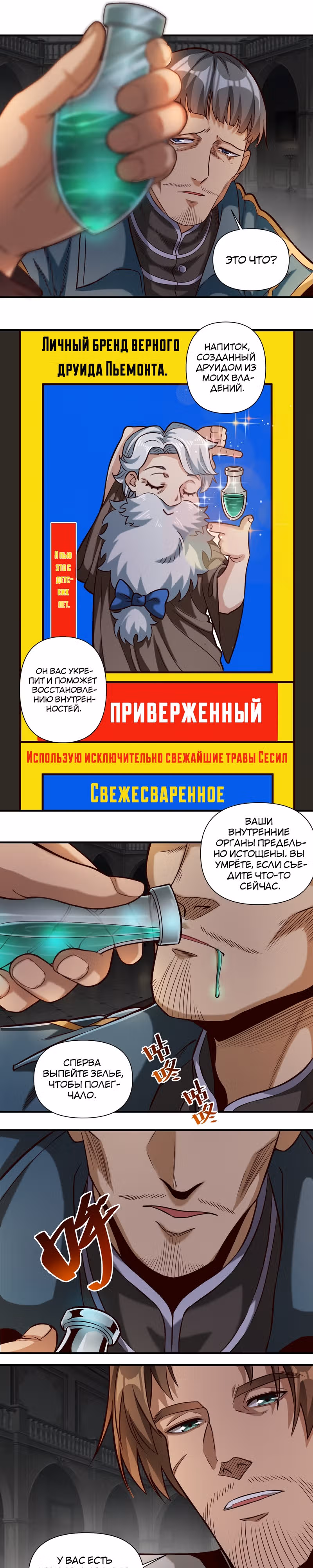 Меч рассвета — Том 1 · Глава 80, страница 11