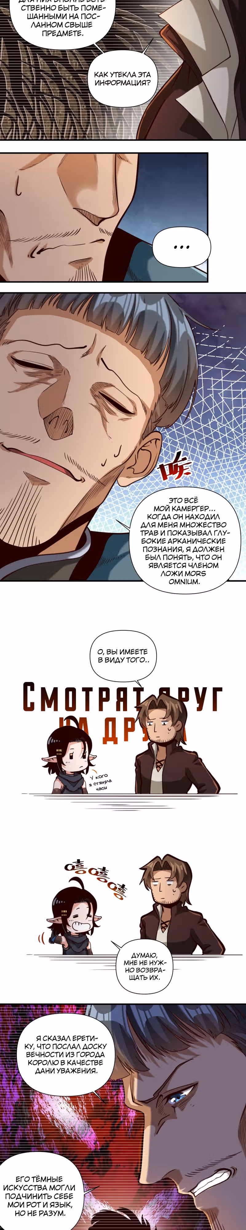 Меч рассвета — Том 1 · Глава 80, страница 14