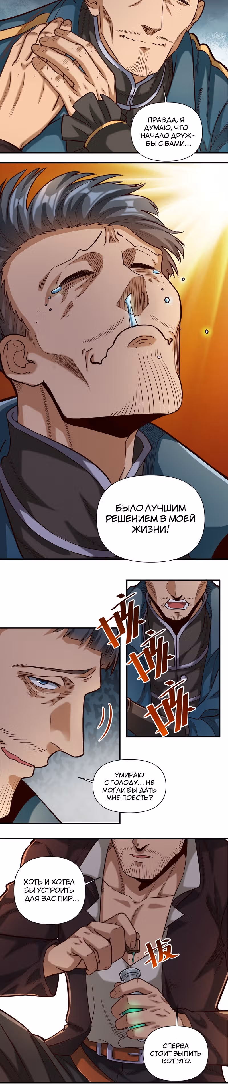 Меч рассвета — Том 1 · Глава 80, страница 10