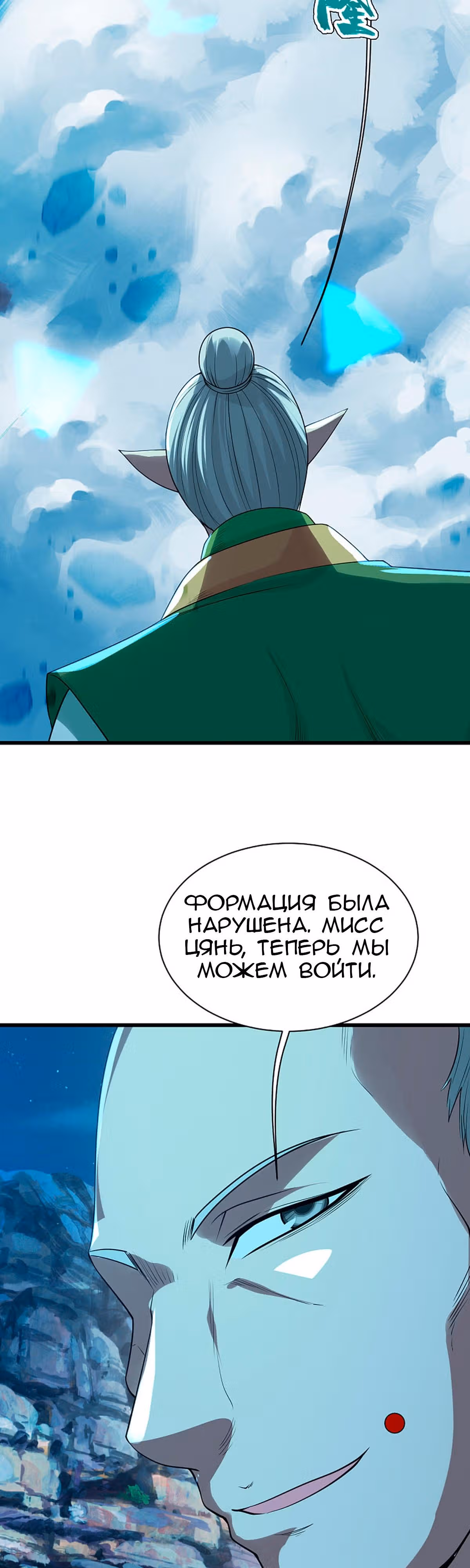 Несравненный Император — Том 1 · Глава 202, страница 12