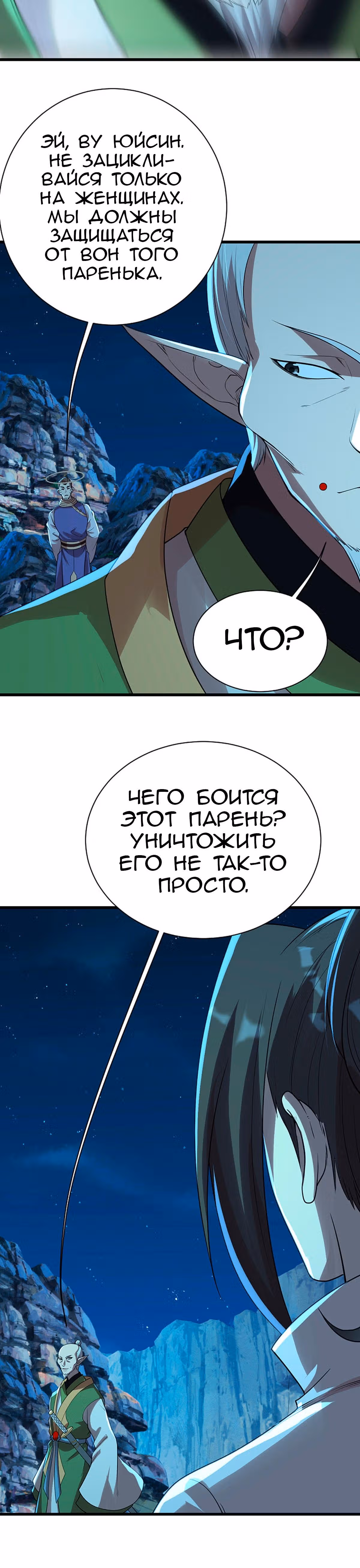 Несравненный Император — Том 1 · Глава 202, страница 27