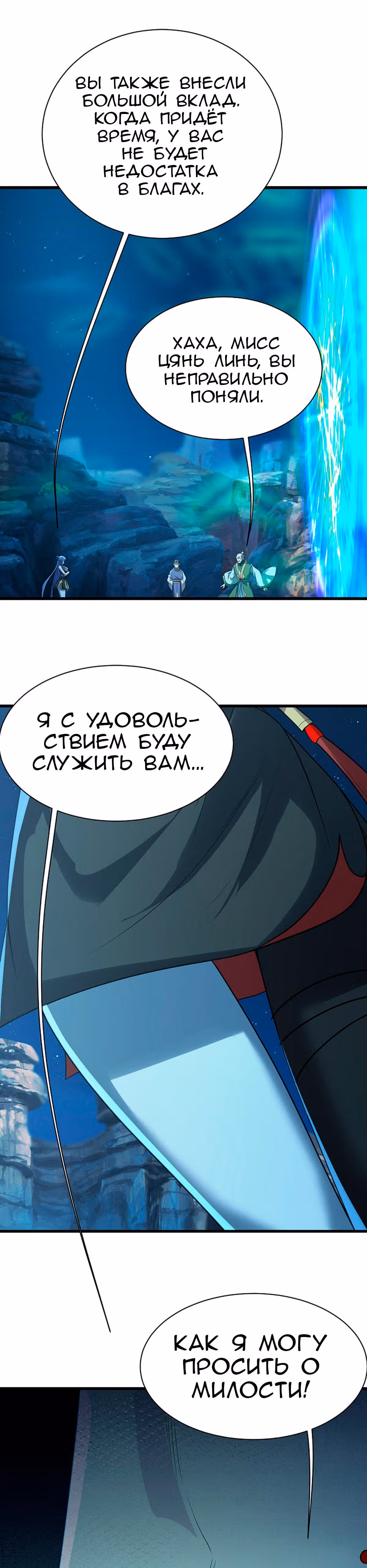 Несравненный Император — Том 1 · Глава 202, страница 7