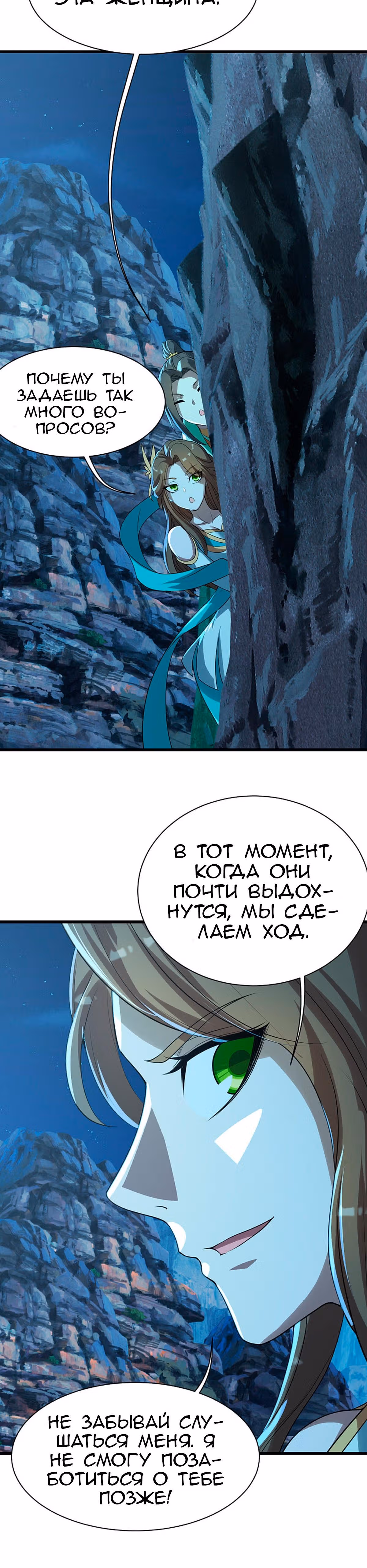 Несравненный Император — Том 1 · Глава 202, страница 9