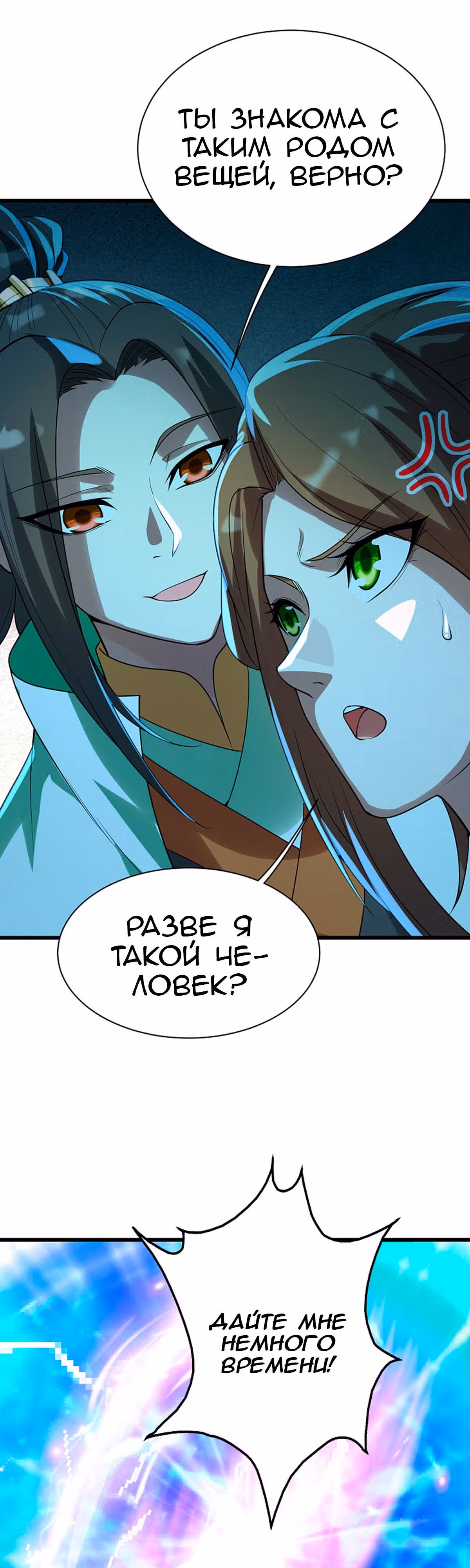 Несравненный Император — Том 1 · Глава 202, страница 10