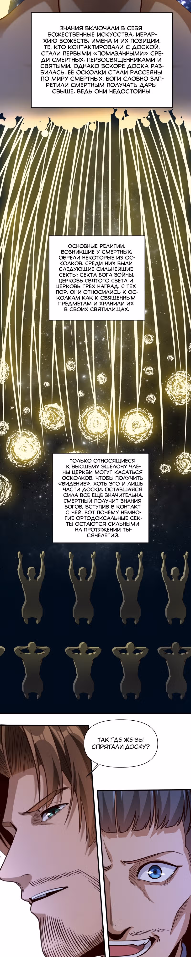 Меч рассвета — Том 1 · Глава 81, страница 2