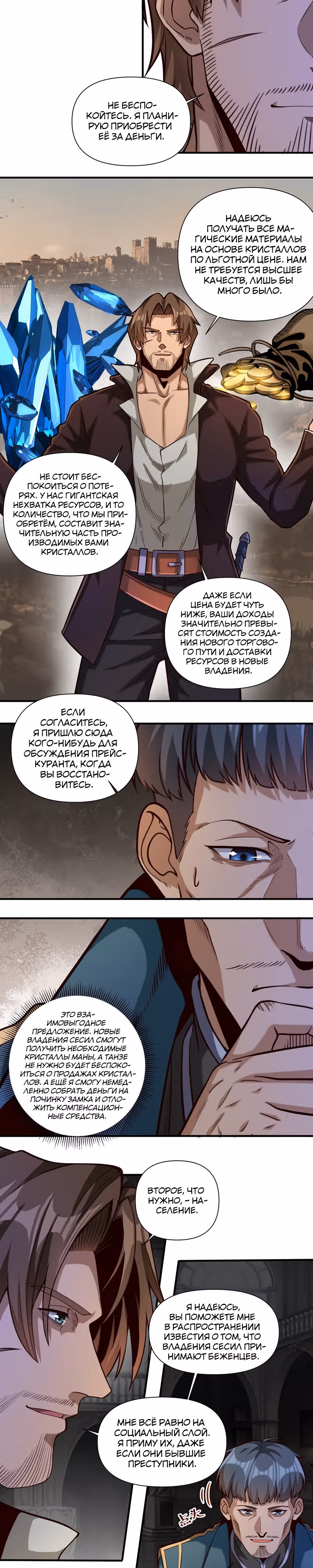Меч рассвета — Том 1 · Глава 81, страница 12