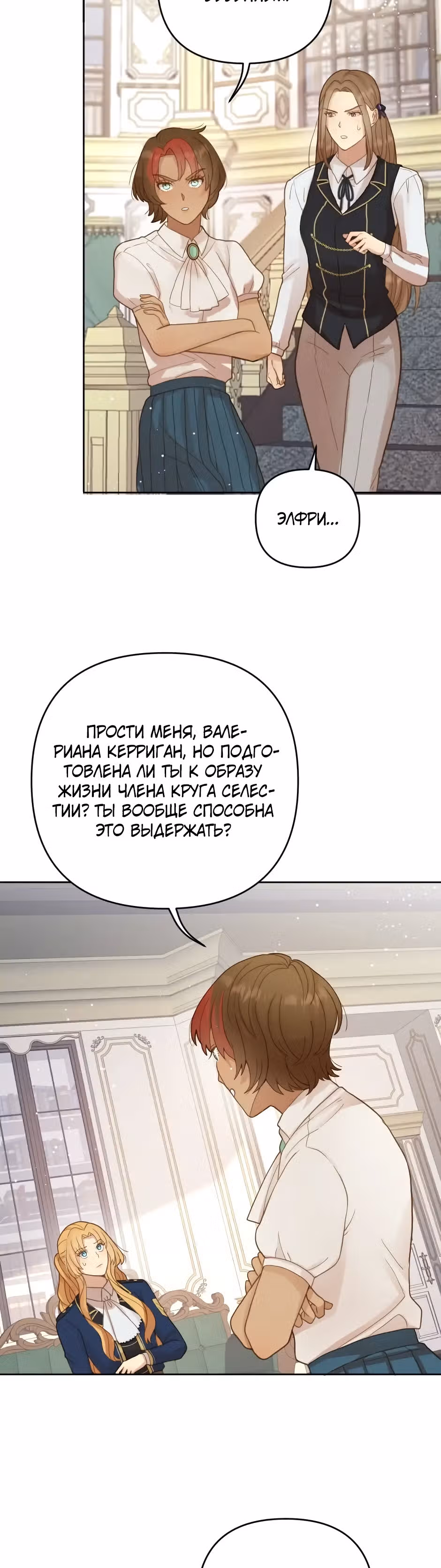 Академия Селестия — Том 1 · Глава 16, страница 31