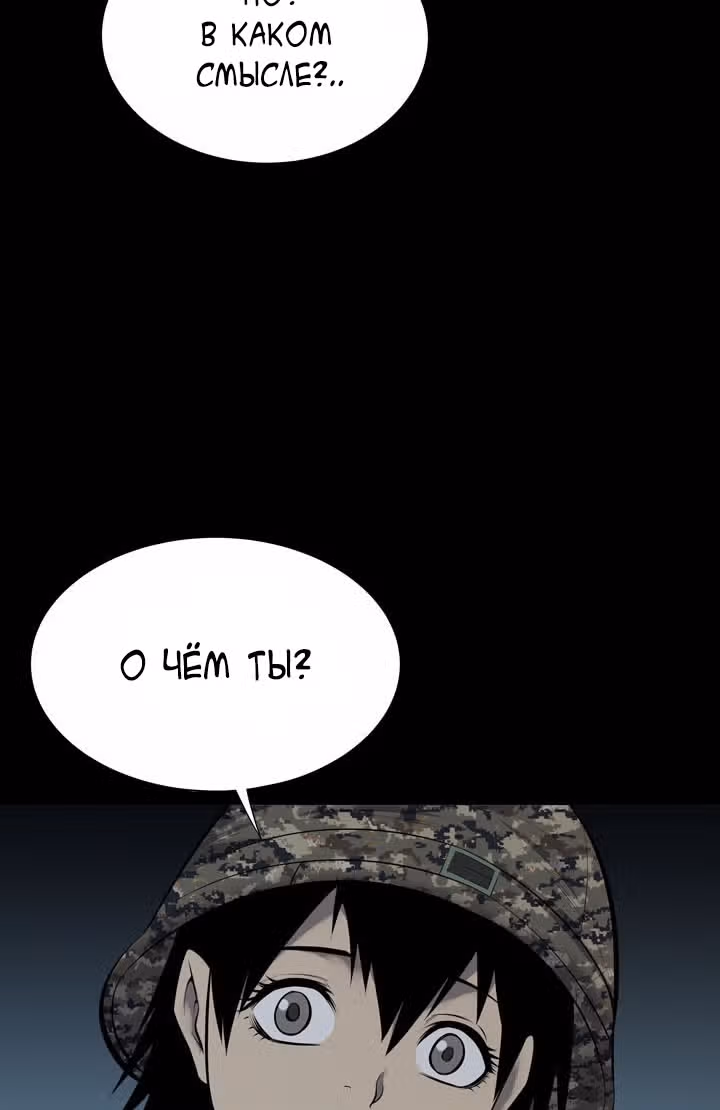 Улей — Том 3 · Глава 21, страница 23
