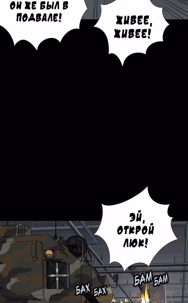 Улей — Том 3 · Глава 21, страница 45