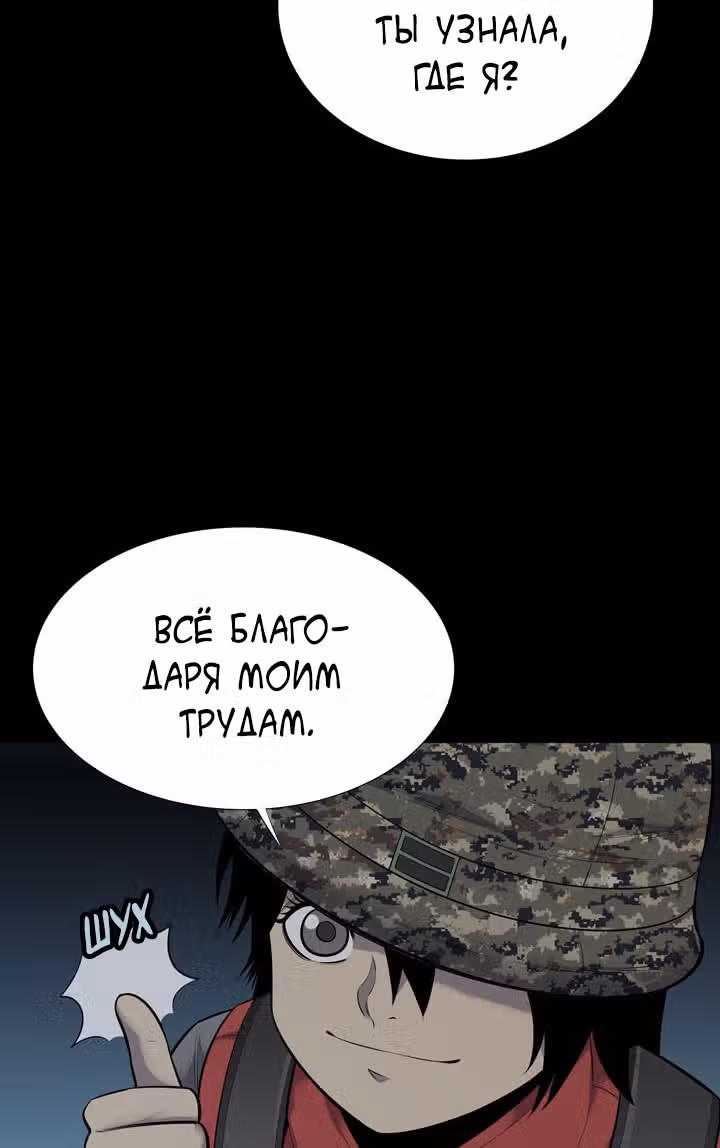 Улей — Том 3 · Глава 21, страница 9