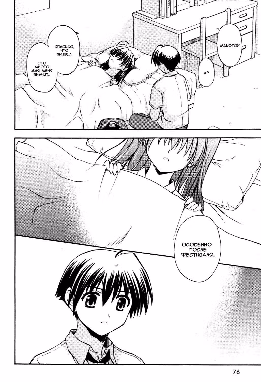 Школьные дни — Том 2 · Глава 7, страница 13