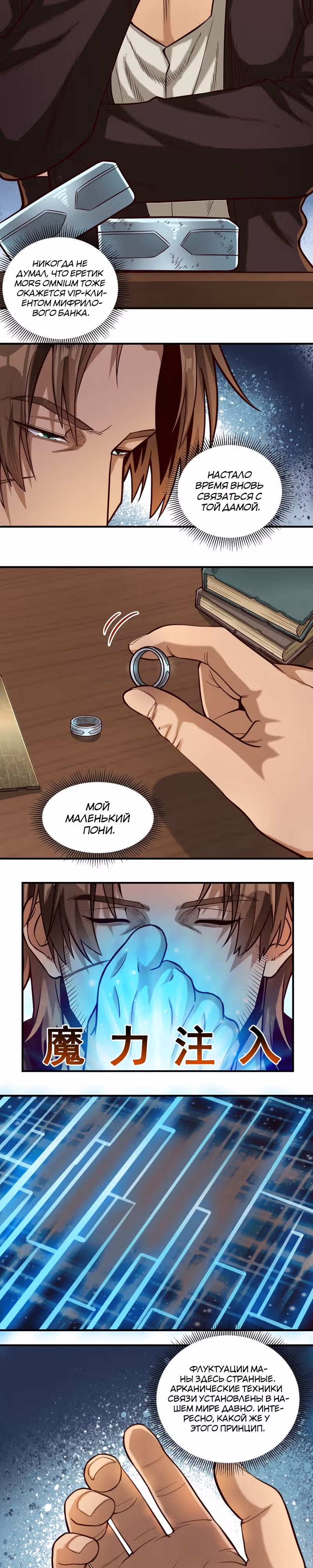 Меч рассвета — Том 1 · Глава 82, страница 12