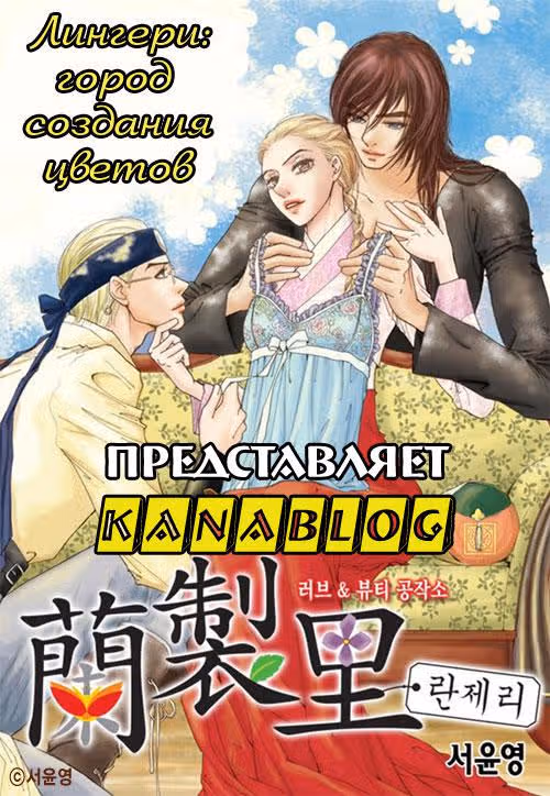 Лингери: Город создания цветов — Том 1 · Глава 7, страница 1