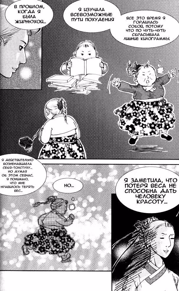 Лингери: Город создания цветов — Том 1 · Глава 7, страница 18