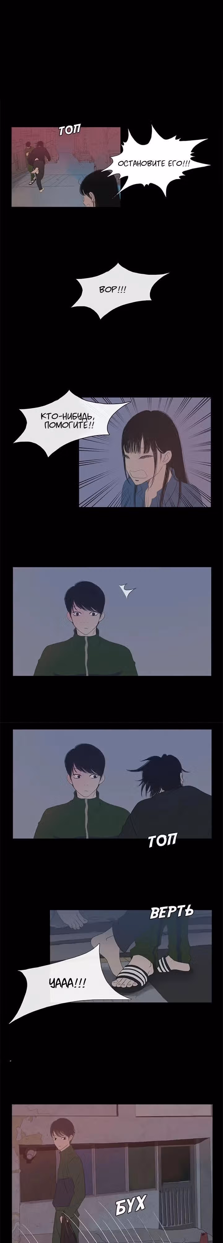 Украденное лицо — Том 1 · Глава 2, страница 11