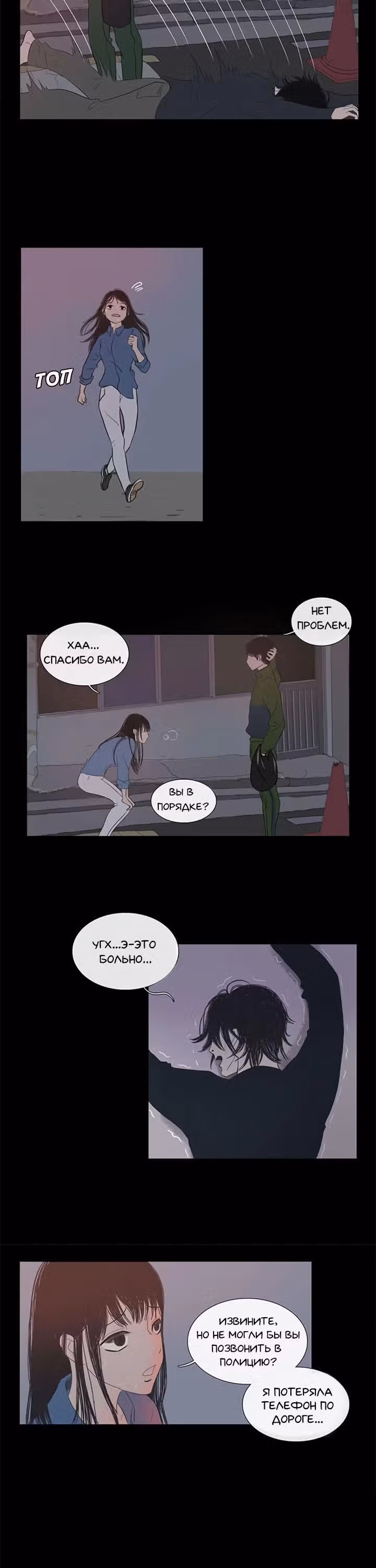 Украденное лицо — Том 1 · Глава 2, страница 12