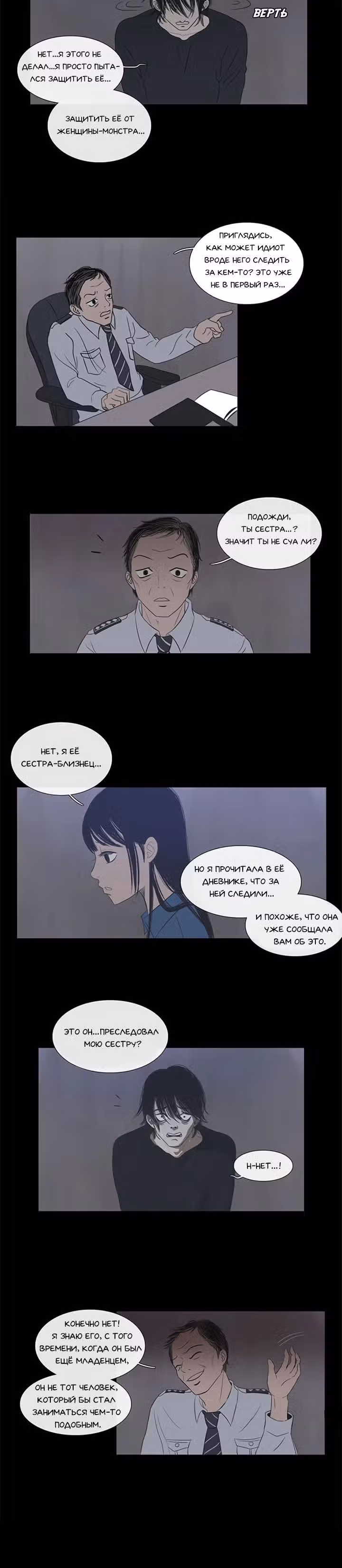 Украденное лицо — Том 1 · Глава 2, страница 14
