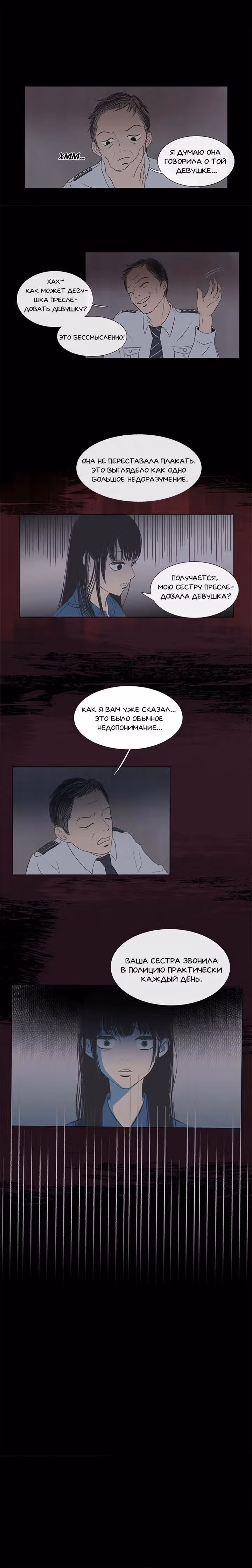 Украденное лицо — Том 1 · Глава 2, страница 15