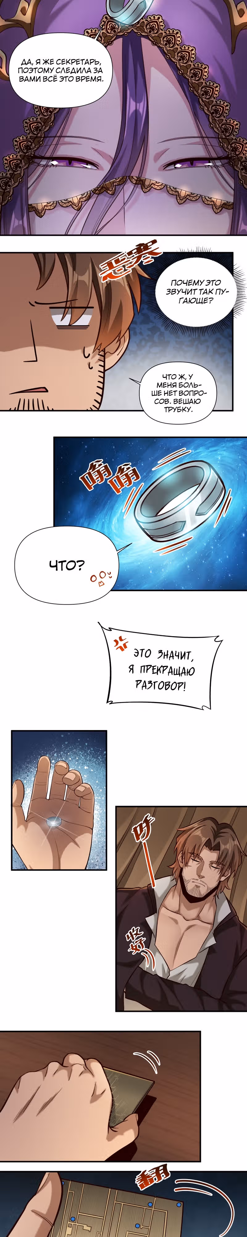 Меч рассвета — Том 1 · Глава 83, страница 2
