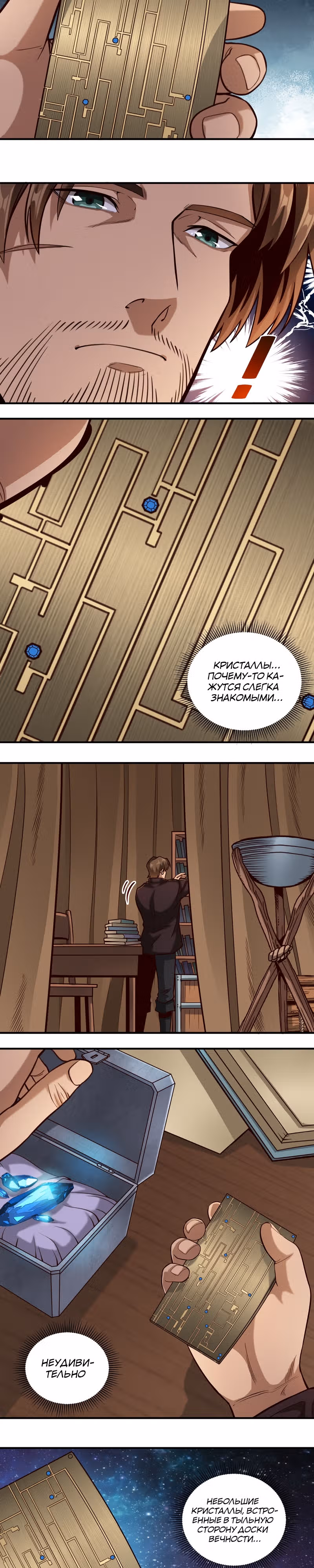 Меч рассвета — Том 1 · Глава 83, страница 3