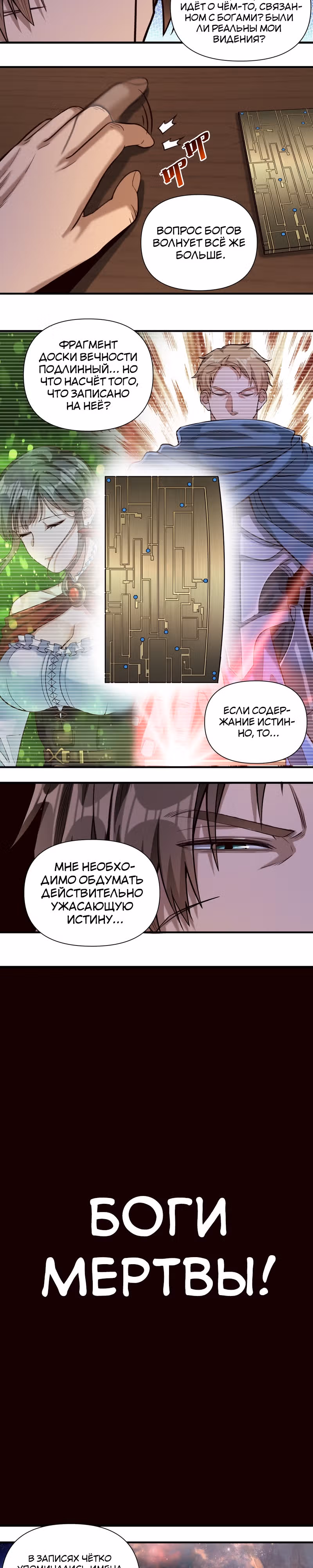 Меч рассвета — Том 1 · Глава 84, страница 8