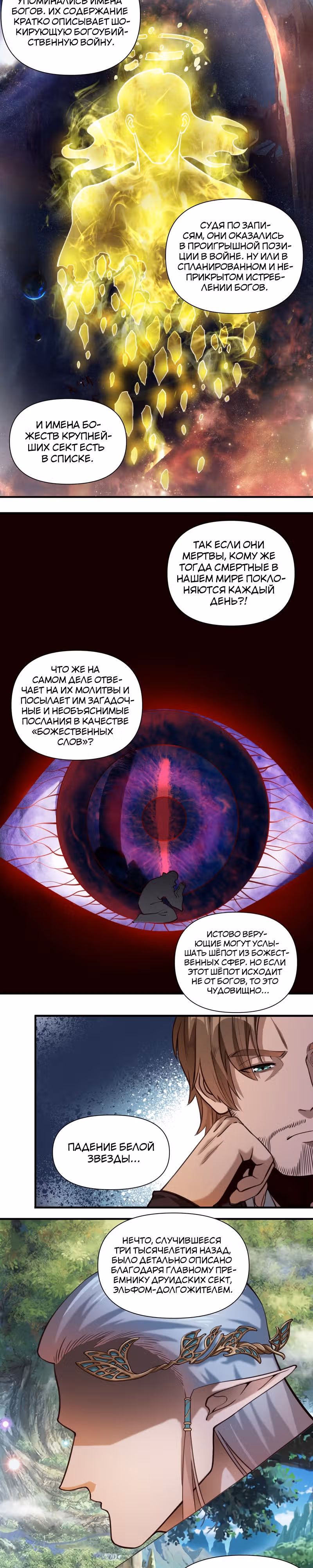 Меч рассвета — Том 1 · Глава 84, страница 9