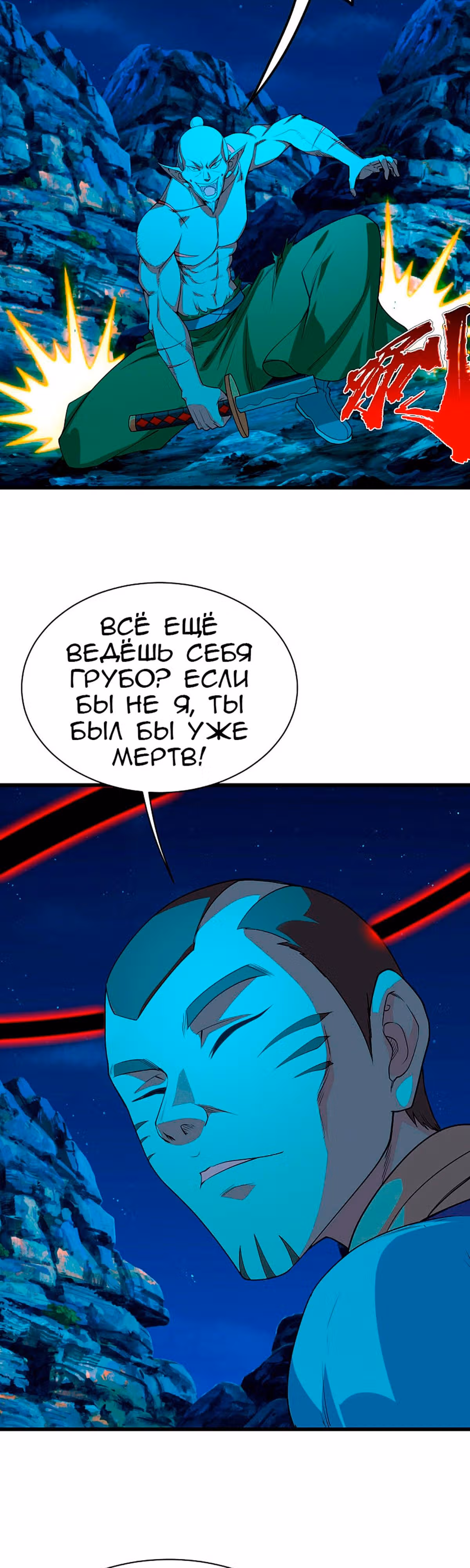 Несравненный Император — Том 1 · Глава 203, страница 14