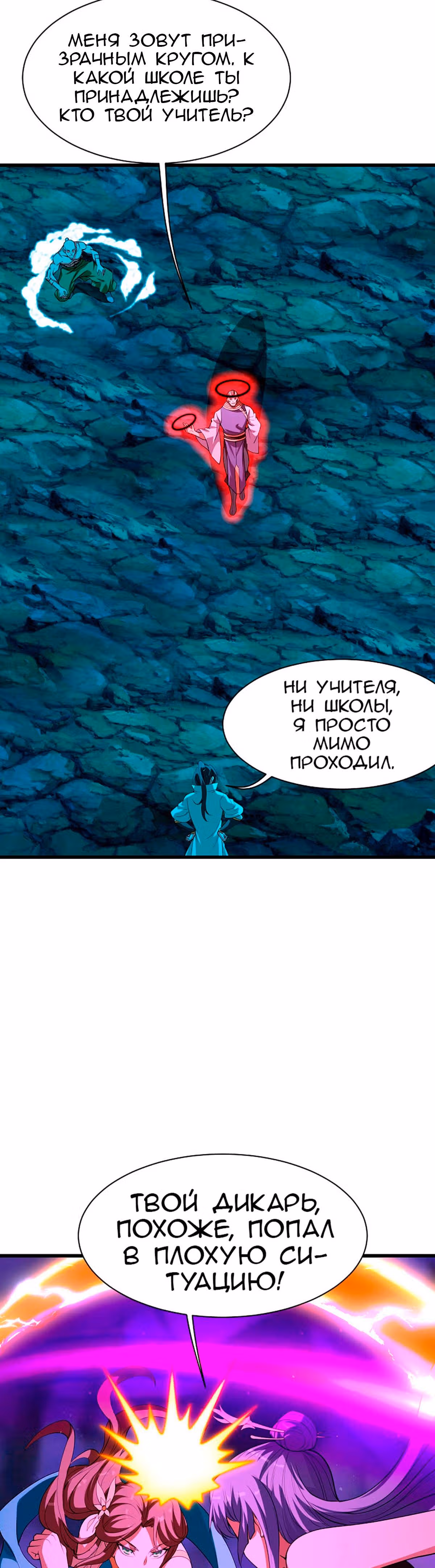Несравненный Император — Том 1 · Глава 203, страница 15