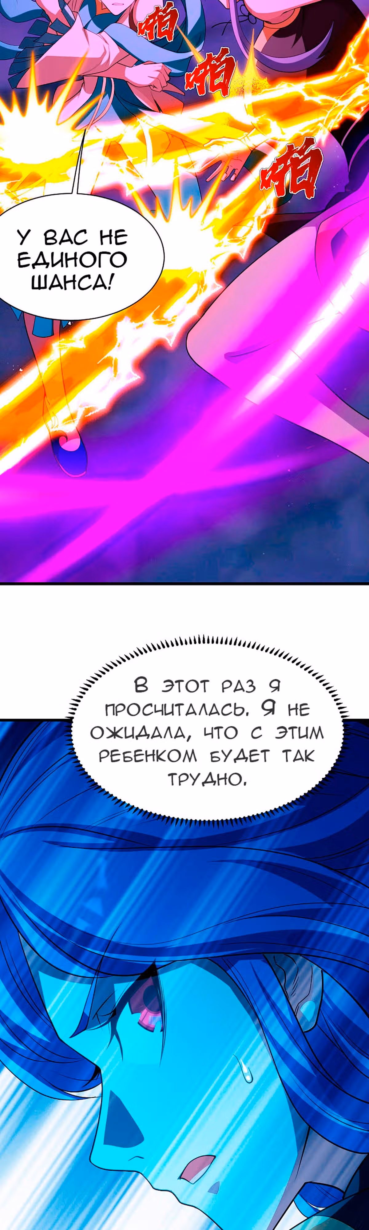 Несравненный Император — Том 1 · Глава 203, страница 16