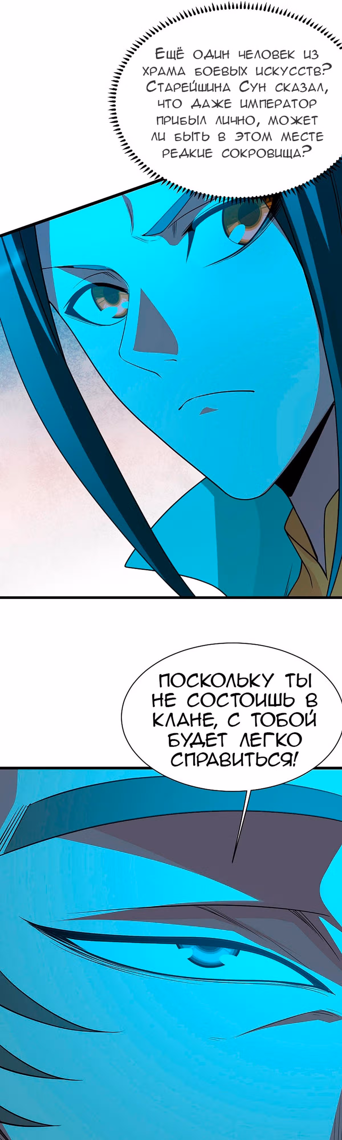 Несравненный Император — Том 1 · Глава 203, страница 19