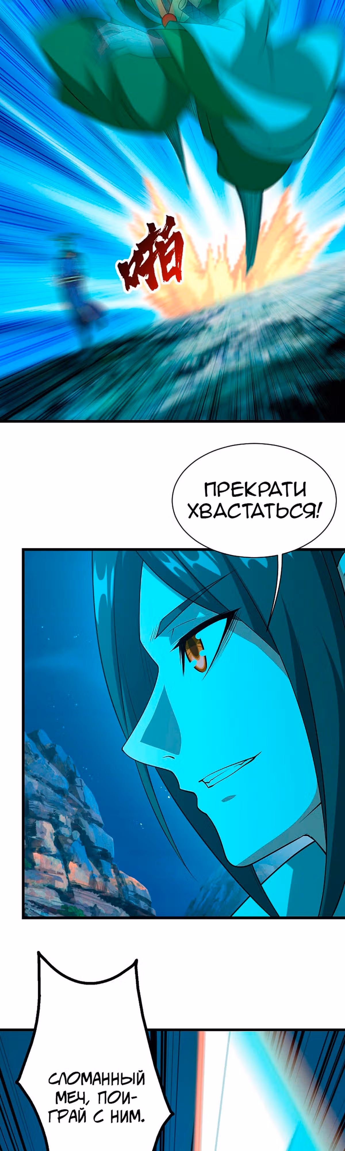Несравненный Император — Том 1 · Глава 203, страница 4