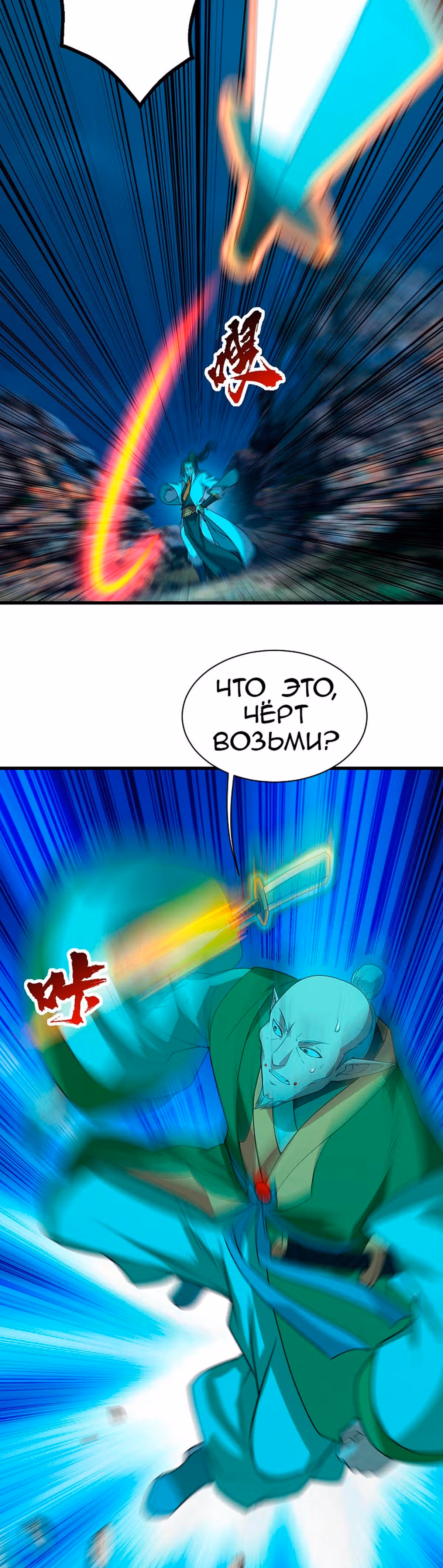Несравненный Император — Том 1 · Глава 203, страница 5