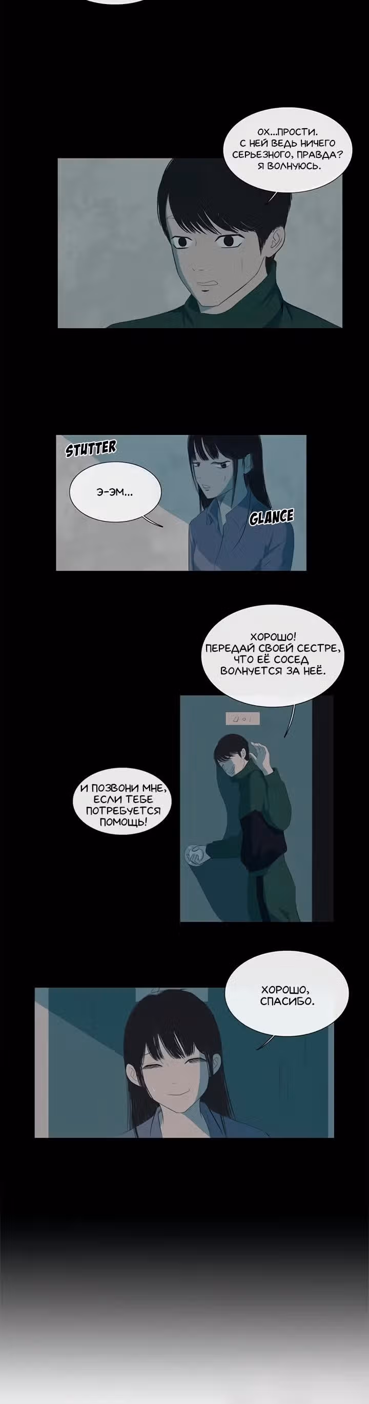 Украденное лицо — Том 1 · Глава 3, страница 6