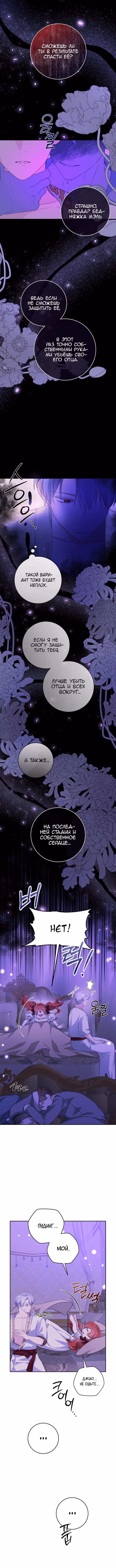 Я усну, держа тебя за руку — Том 1 · Глава 35, страница 9