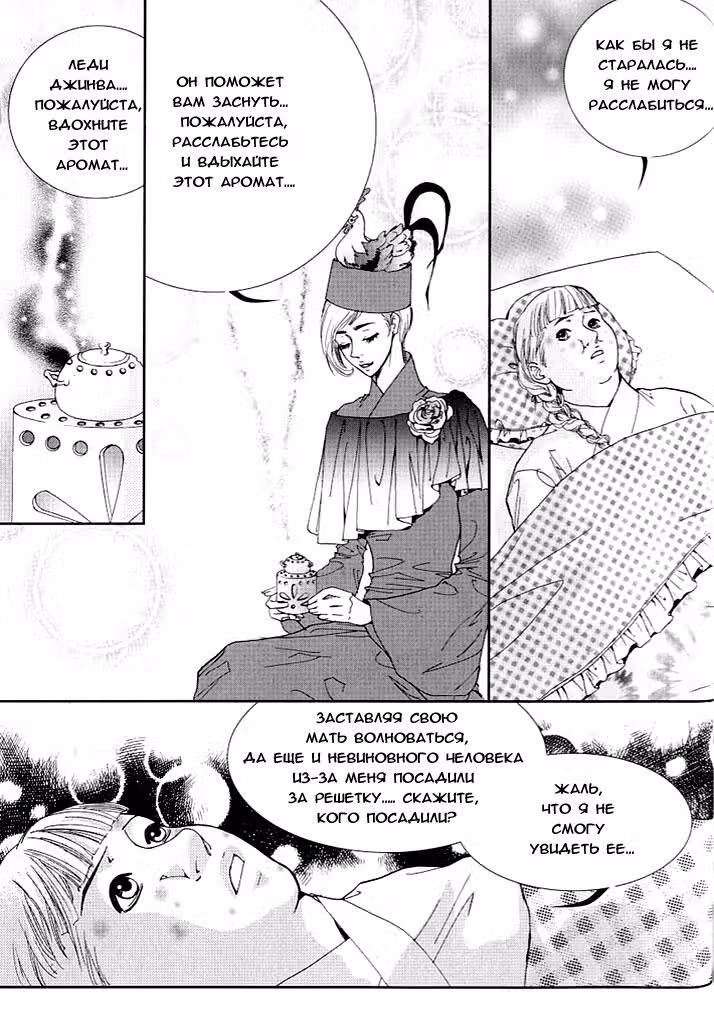 Лингери: Город создания цветов — Том 2 · Глава 8, страница 16