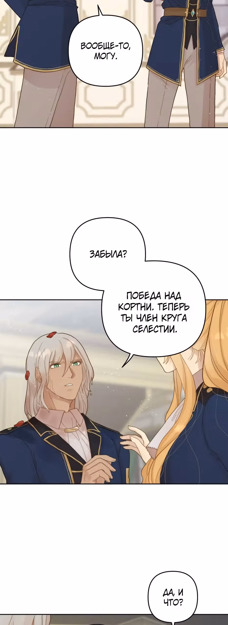 Академия Селестия — Том 1 · Глава 17, страница 12