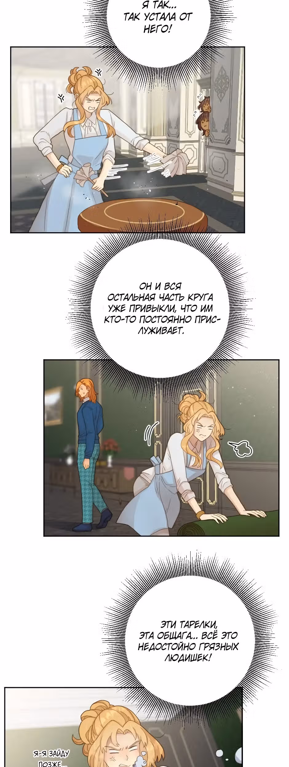 Академия Селестия — Том 1 · Глава 17, страница 26