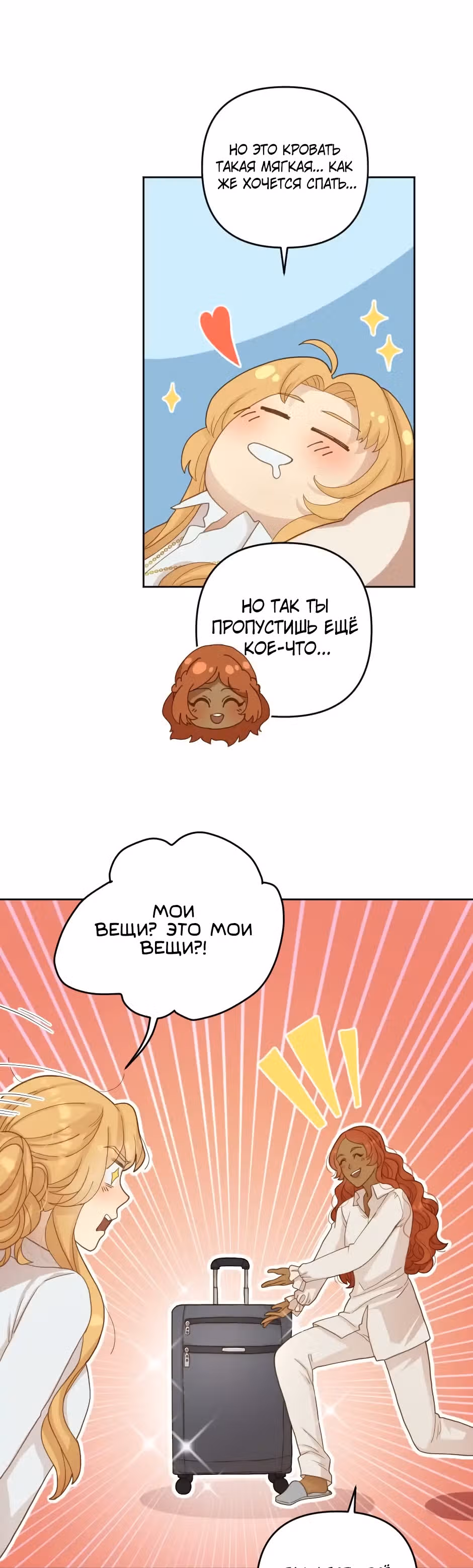 Академия Селестия — Том 1 · Глава 17, страница 35