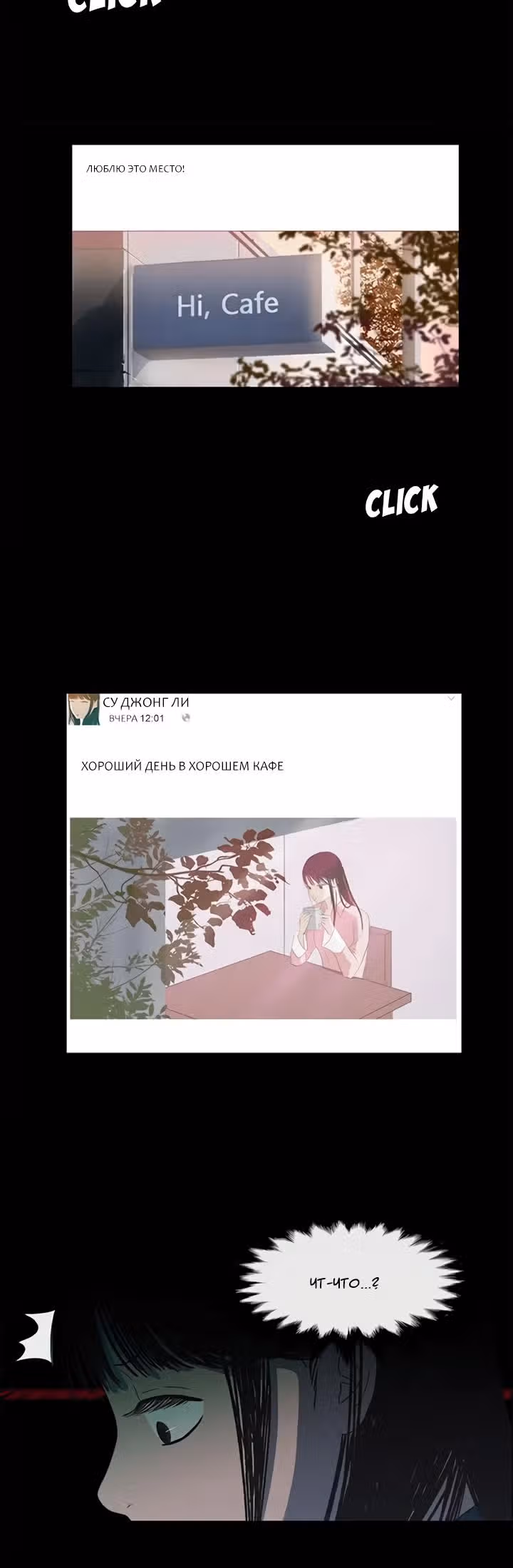 Украденное лицо — Том 1 · Глава 4, страница 2