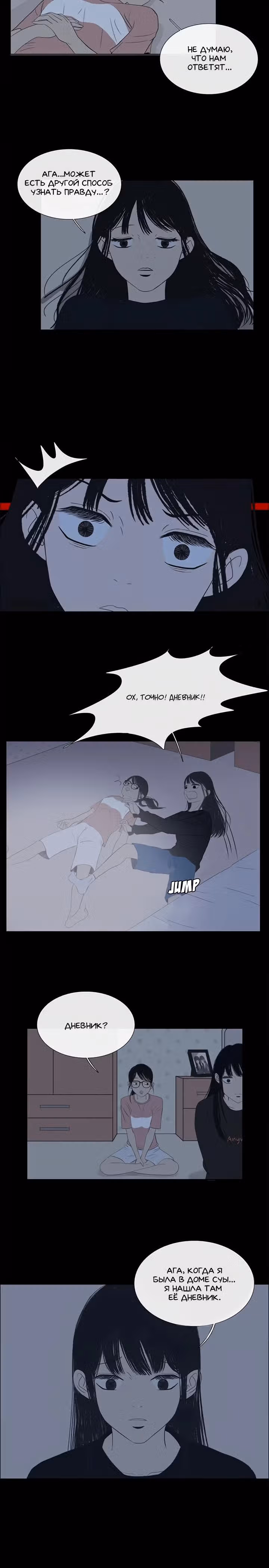 Украденное лицо — Том 1 · Глава 4, страница 12