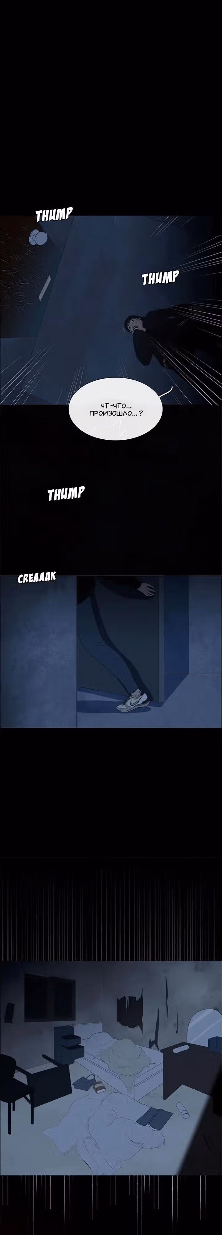 Украденное лицо — Том 1 · Глава 4, страница 17